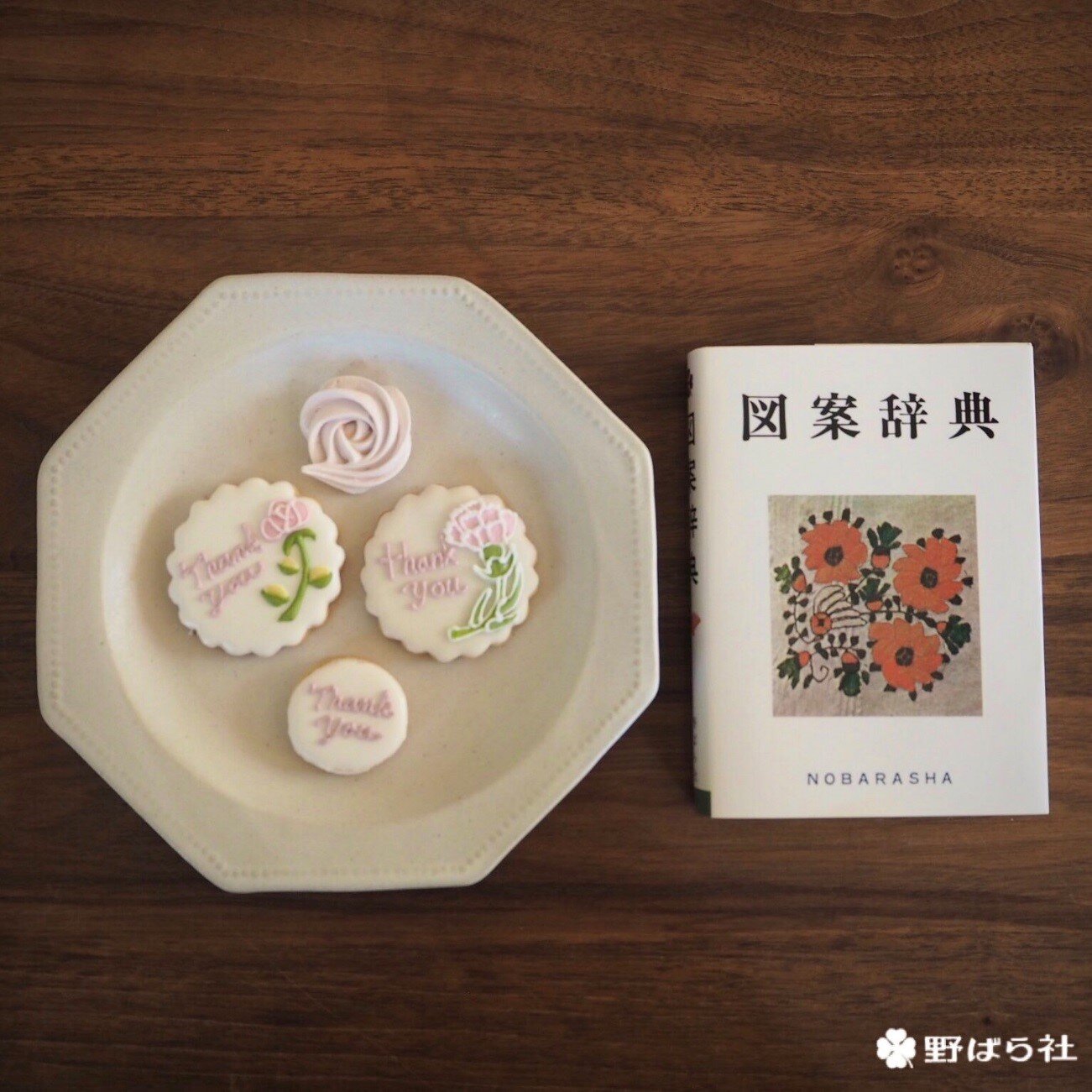 野ばら社とcafé citronのコラボ