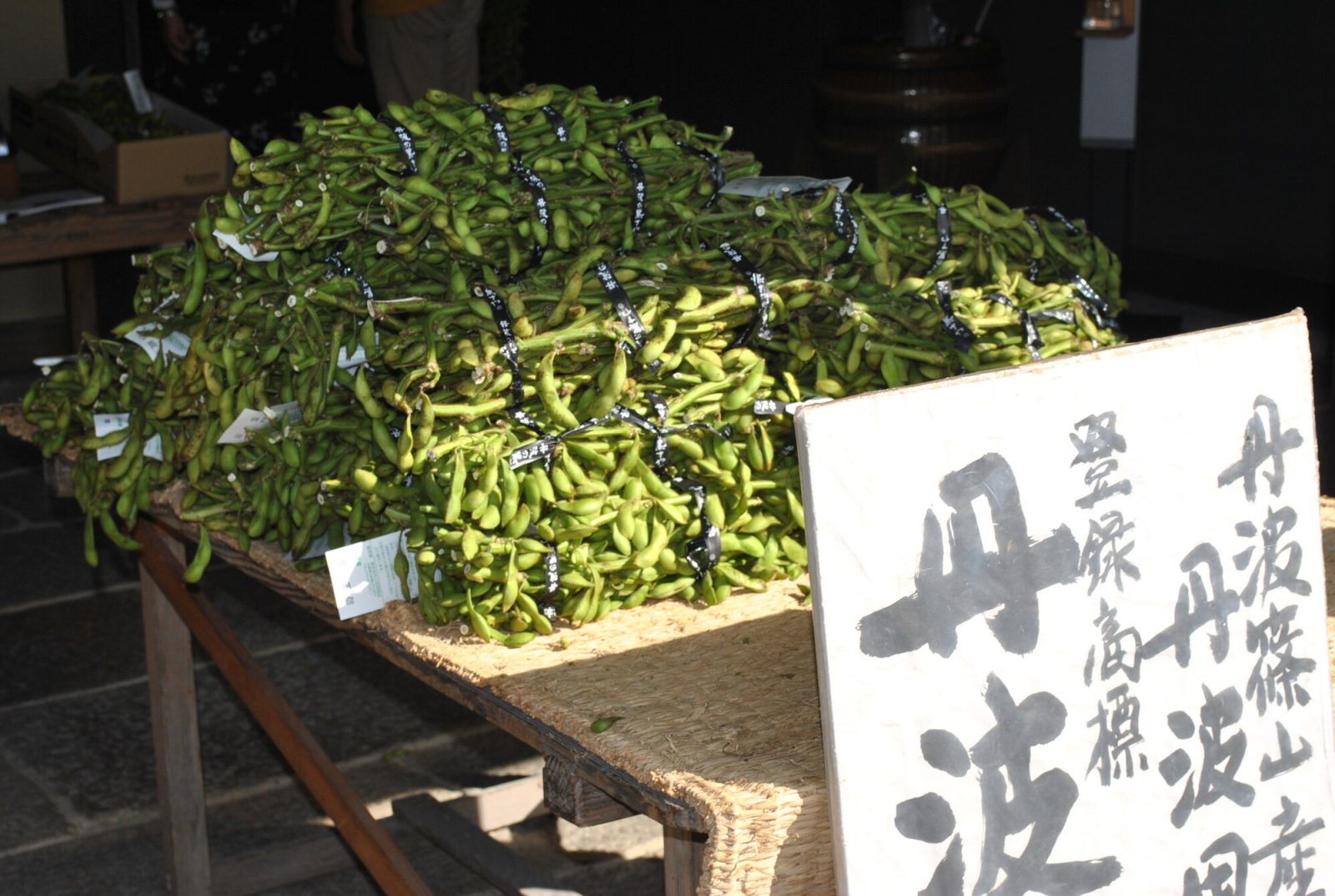 黒枝豆卸売店