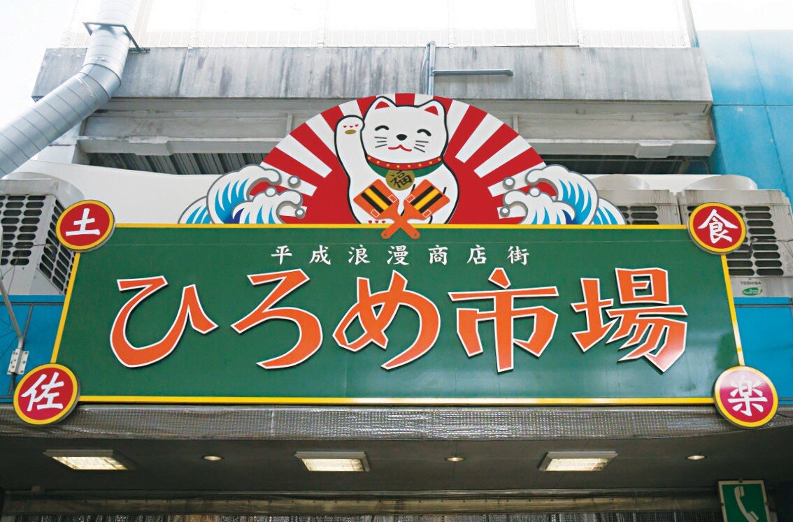 高知の美味しいが集まっている「ひろめ市場」