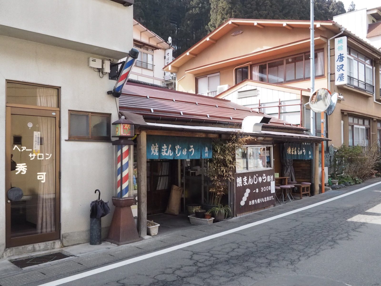 四万温泉の焼まんじゅう店