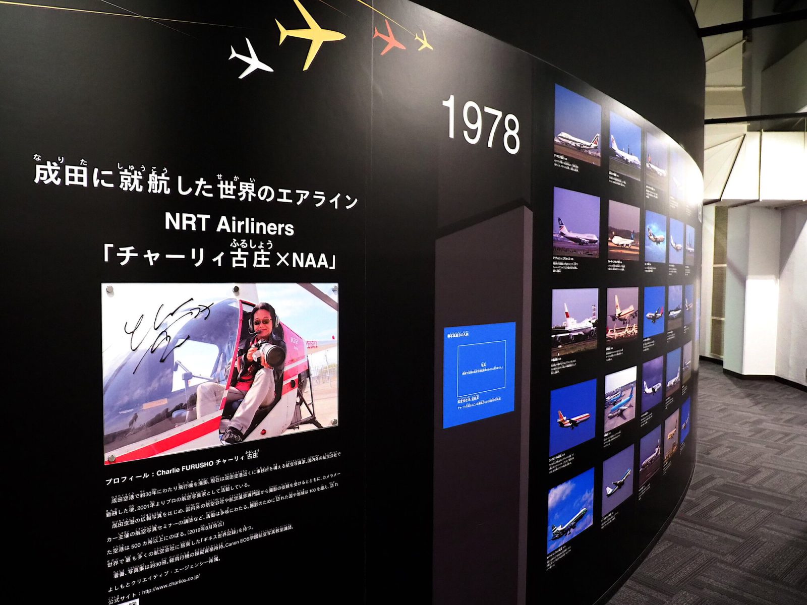 航空博物館の飛行機写真展示コーナー