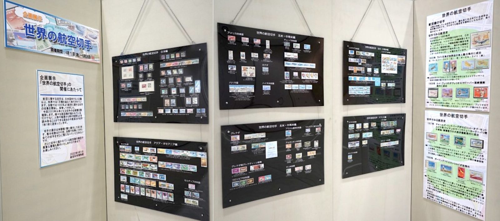 航空博物館の企画展示『世界の航空切手』