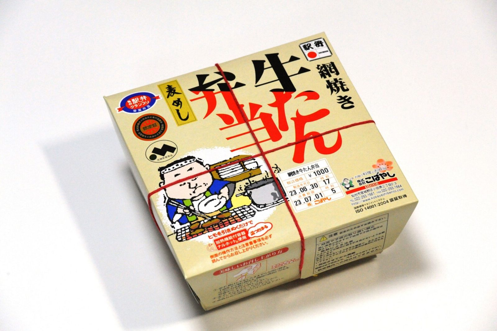 こばやしが作る仙台駅の駅弁「網焼き牛たん弁当」