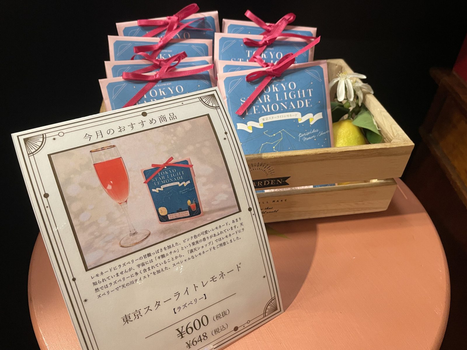 プラネタリウム満天限定グッズ、東京スターライトレモネード
