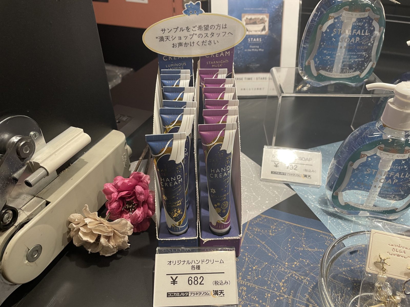 プラネタリウム満天限定グッズ、ティーガーデンスシークレット ハンドクリーム