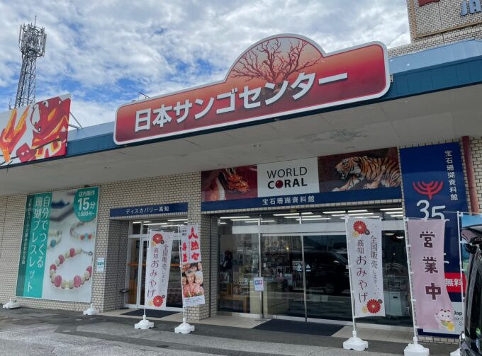 日本サンゴセンター