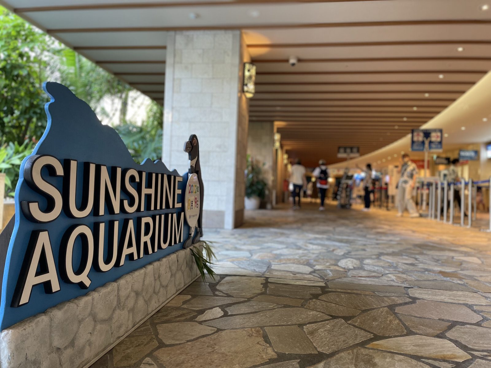 サンシャインシティ水族館入り口