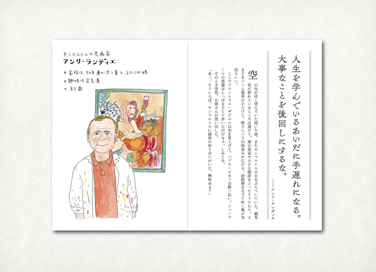 代官山蔦屋書店旅行コンシェルジュ太田さんおススメの本「パリのすてきなおじさん」
