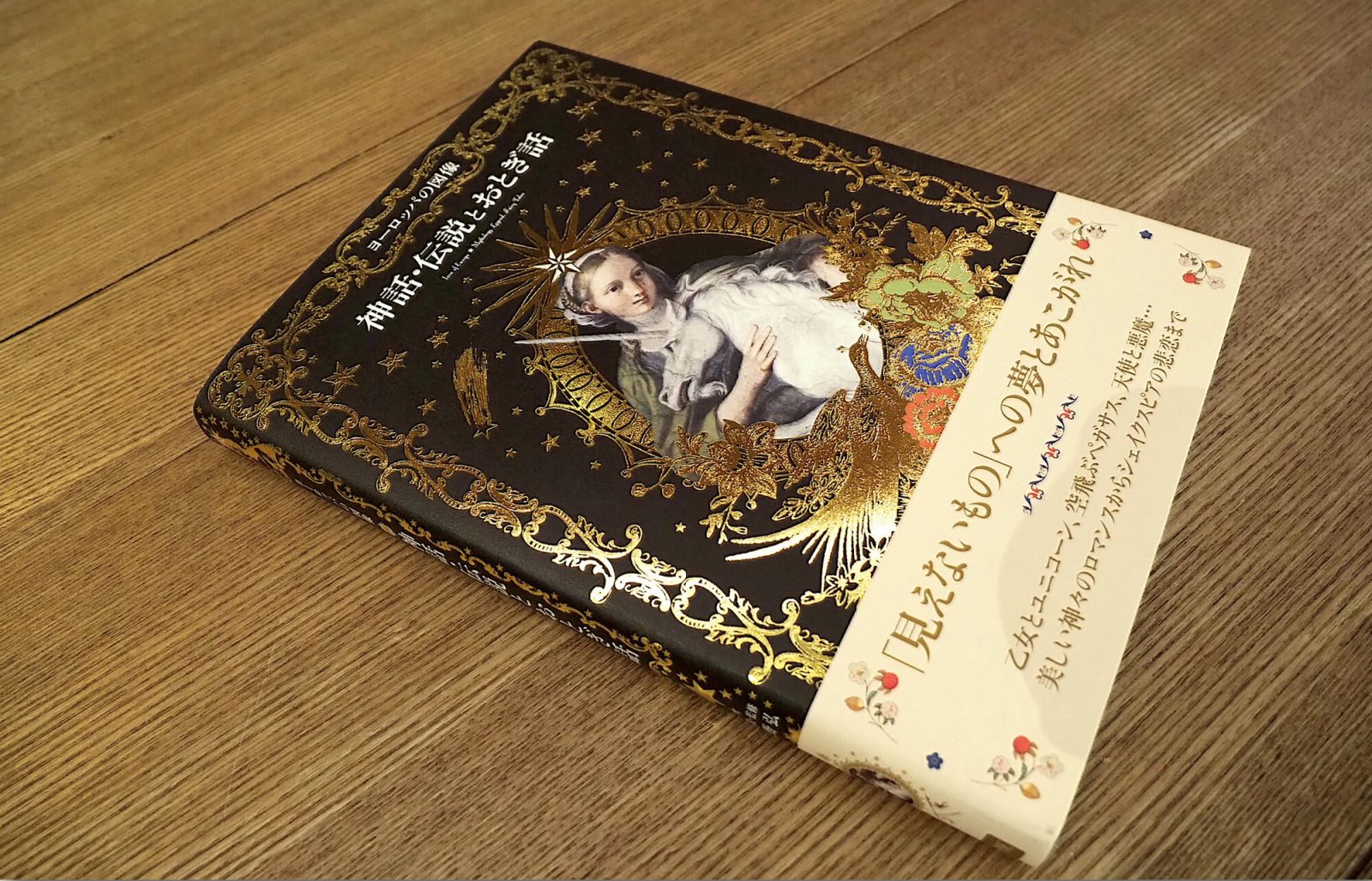 代官山蔦屋書店旅行コンシェルジュ太田さんおススメの本「神話・伝説とおとぎ話」