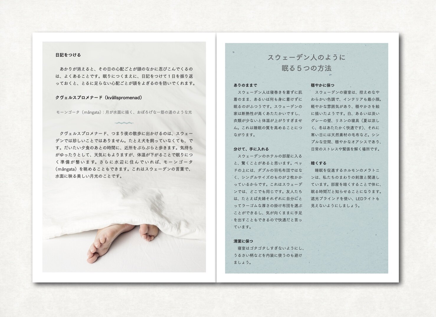 代官山蔦屋書店旅行コンシェルジュ太田さんおススメの本「LAGOM」