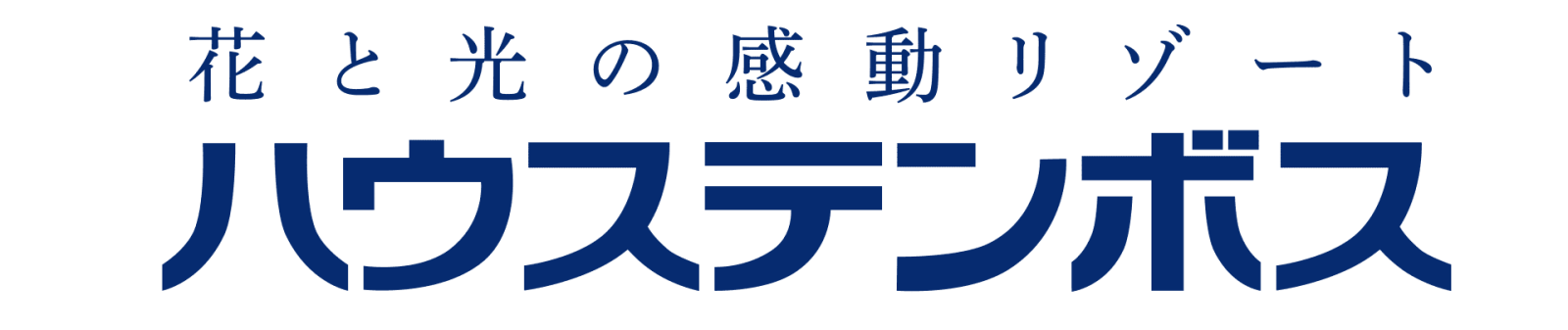 ハウステンボスロゴ