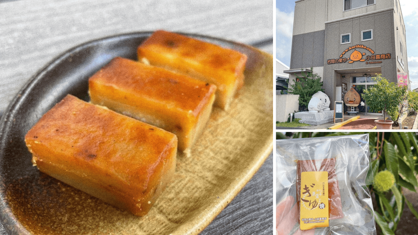 茨城の栗を使ったお菓子が味わえる「岩間の栗や・小田喜商店」