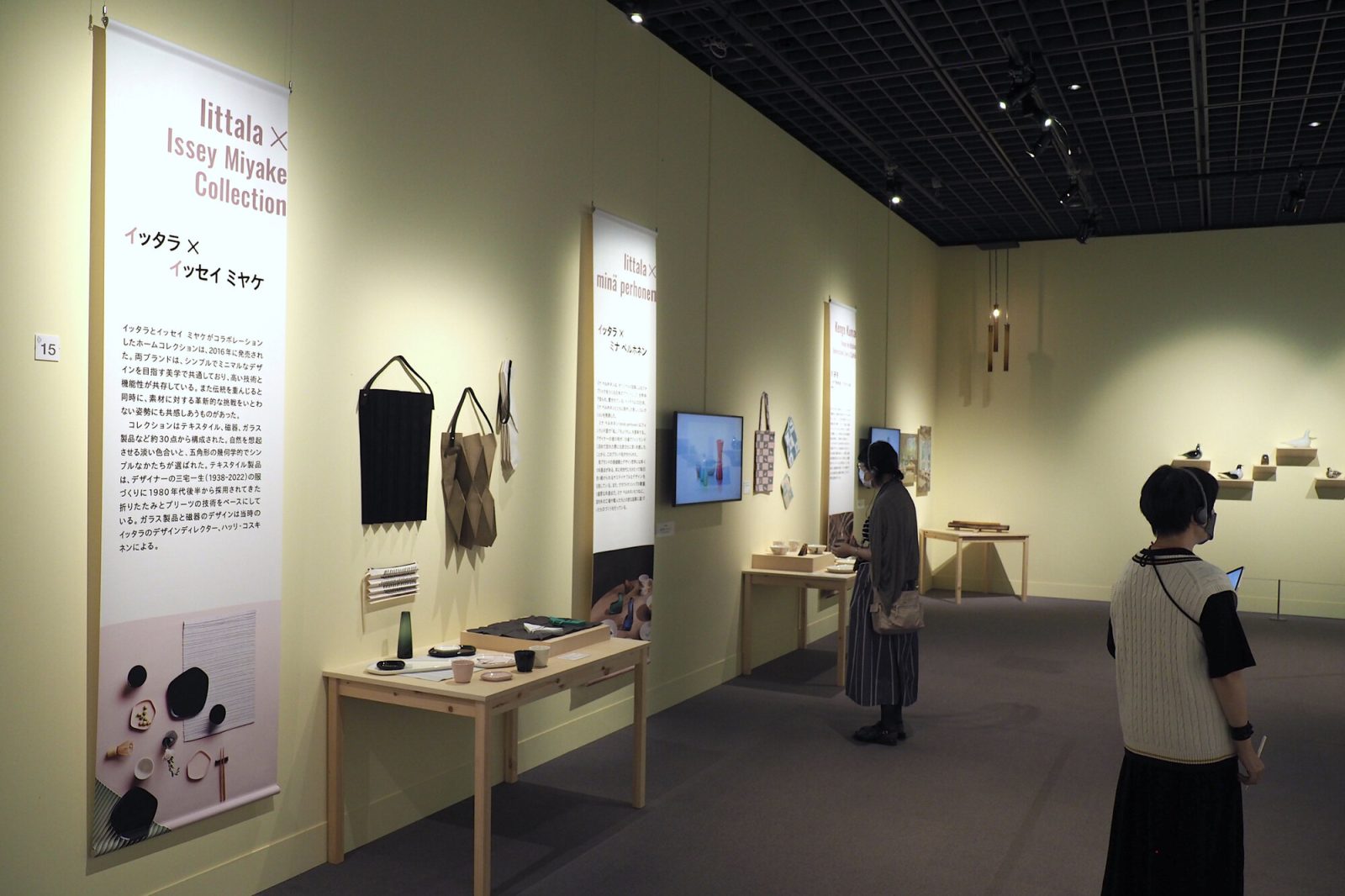イッタラ展