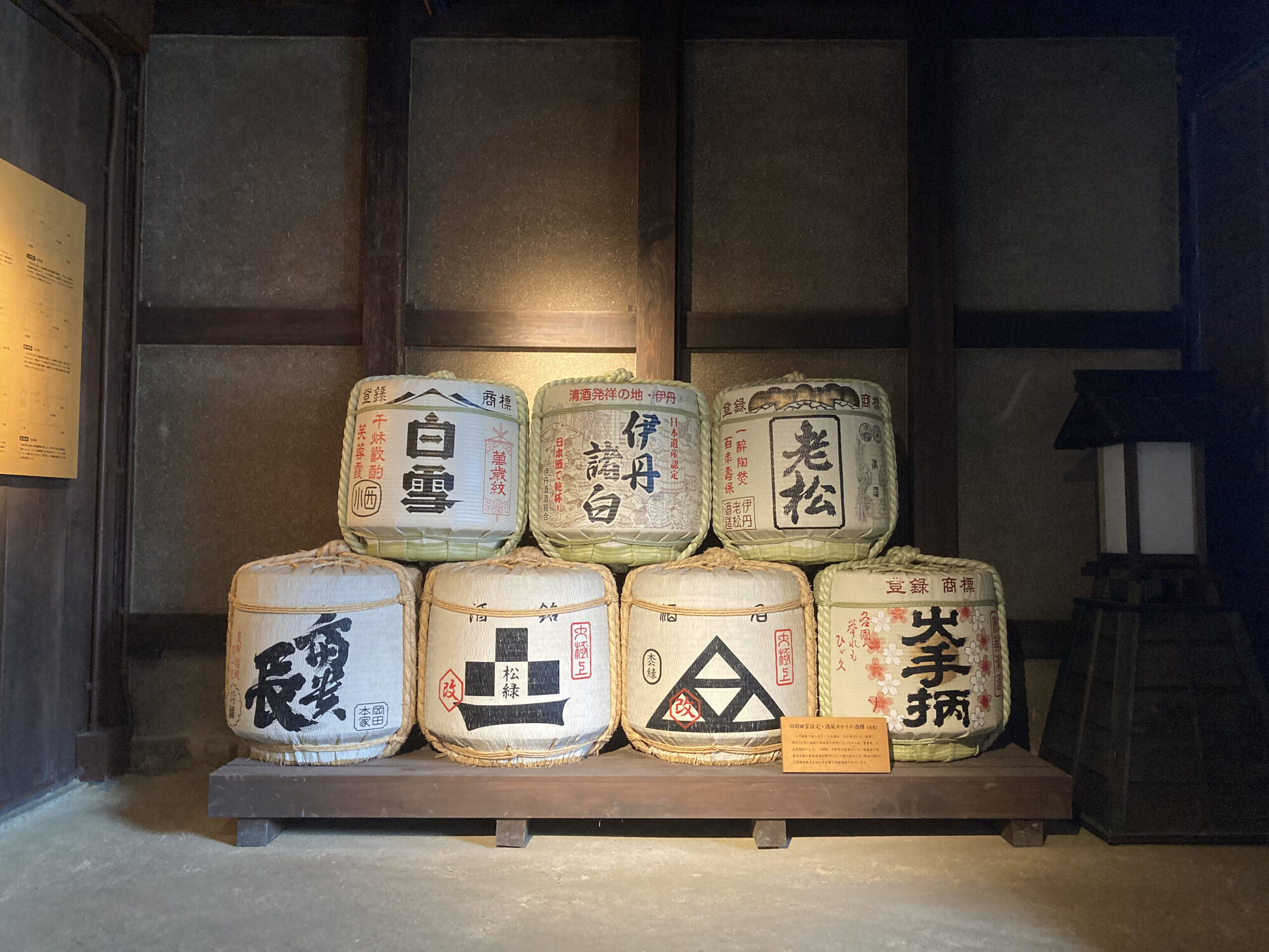 清酒発祥の地伊丹で学ぶ・味わう「伊丹諸白」