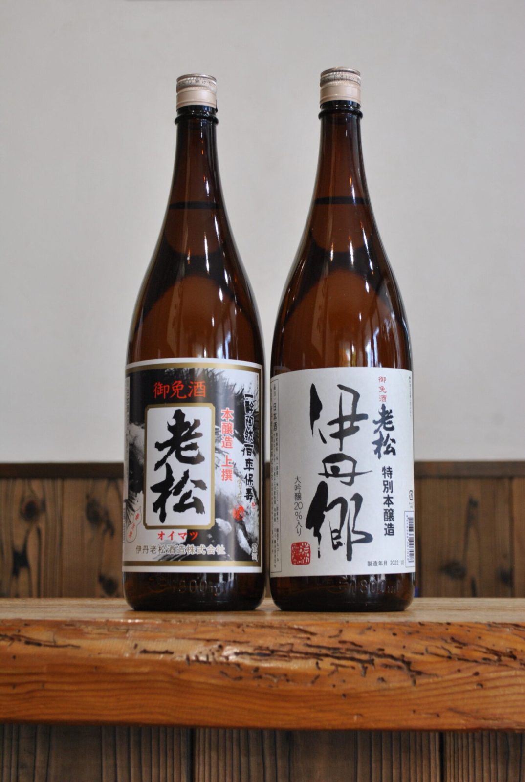 伊丹老松酒造の定番商品「老松」と「伊丹郷」