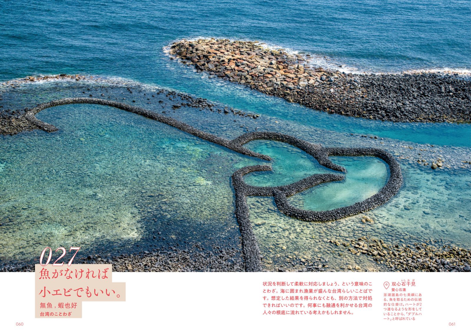心に寄り添う台湾のことばと絶景100