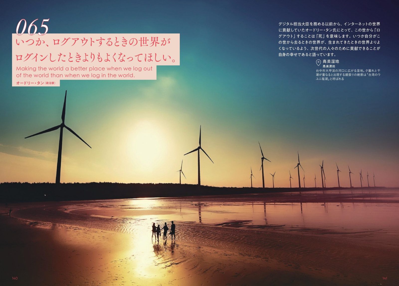 心に寄り添う台湾のことばと絶景100