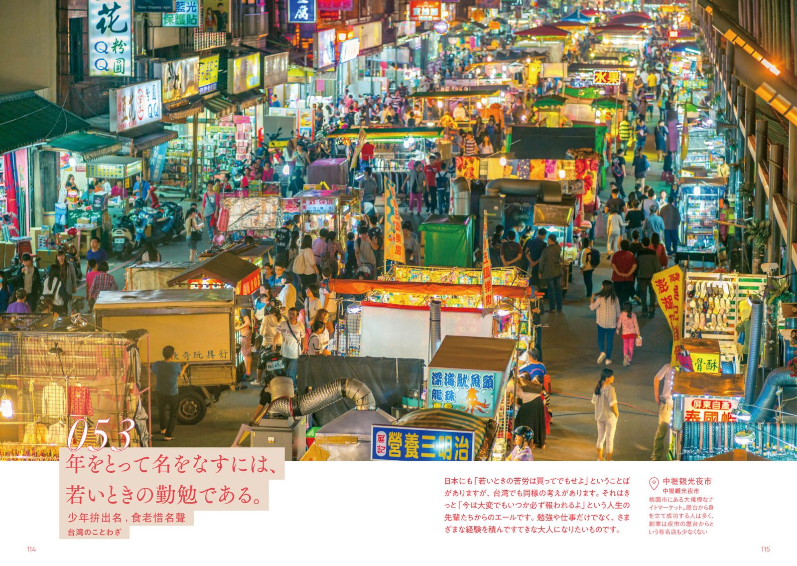 心に寄り添う台湾のことばと絶景100