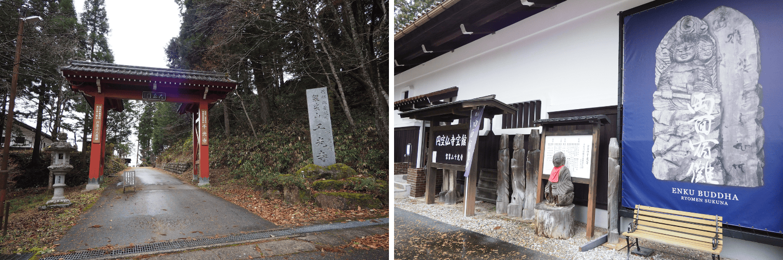 岐阜県の千光寺と円空仏寺宝館
