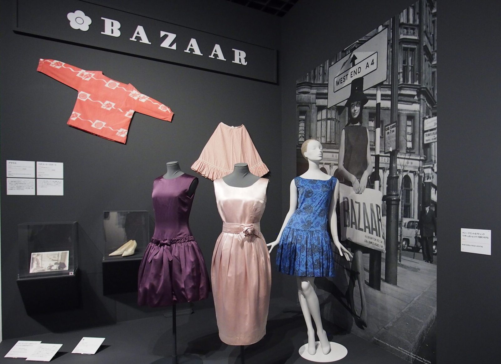 マリー・クワント展