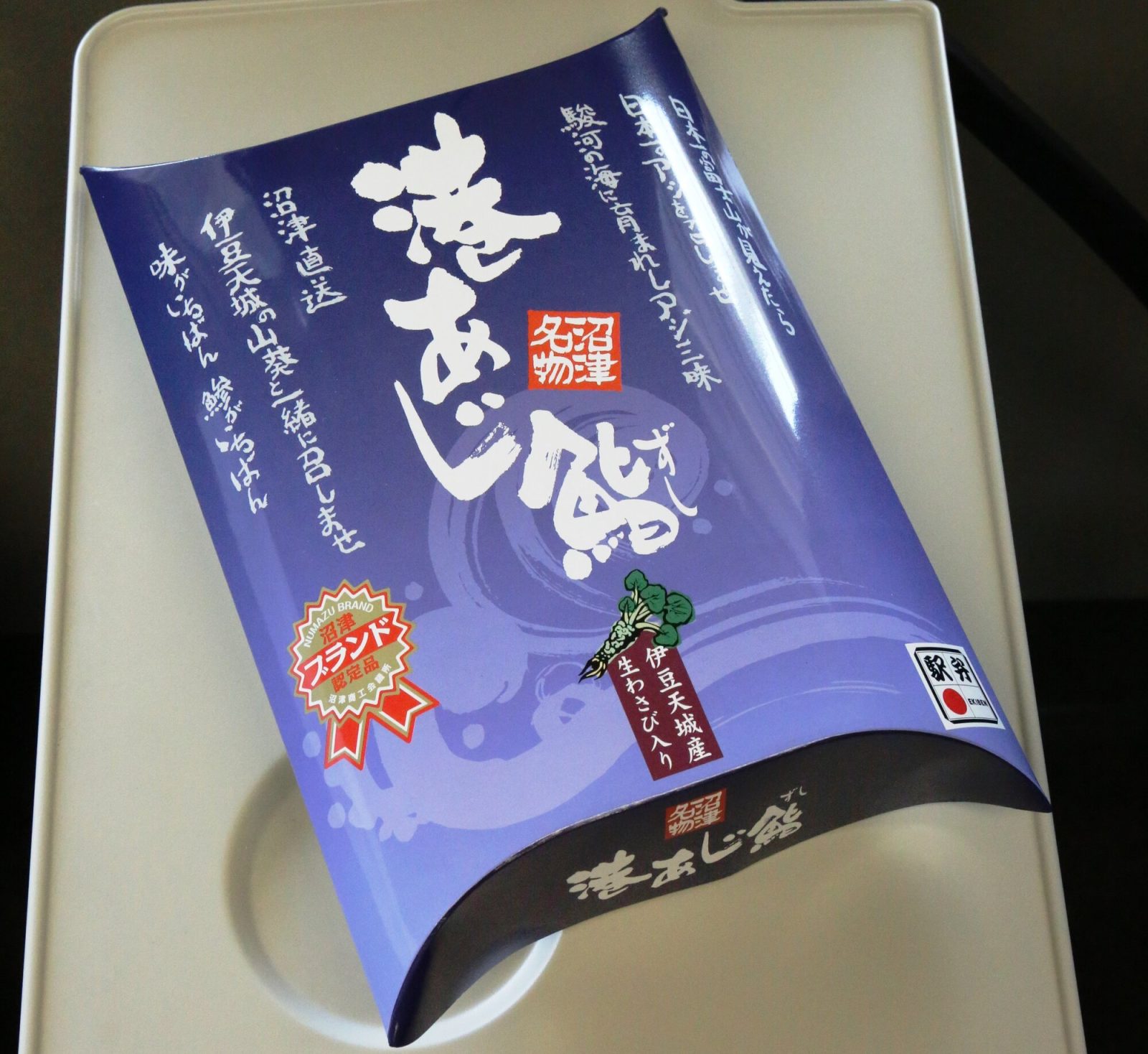 桃中軒の「港あじ鮨」