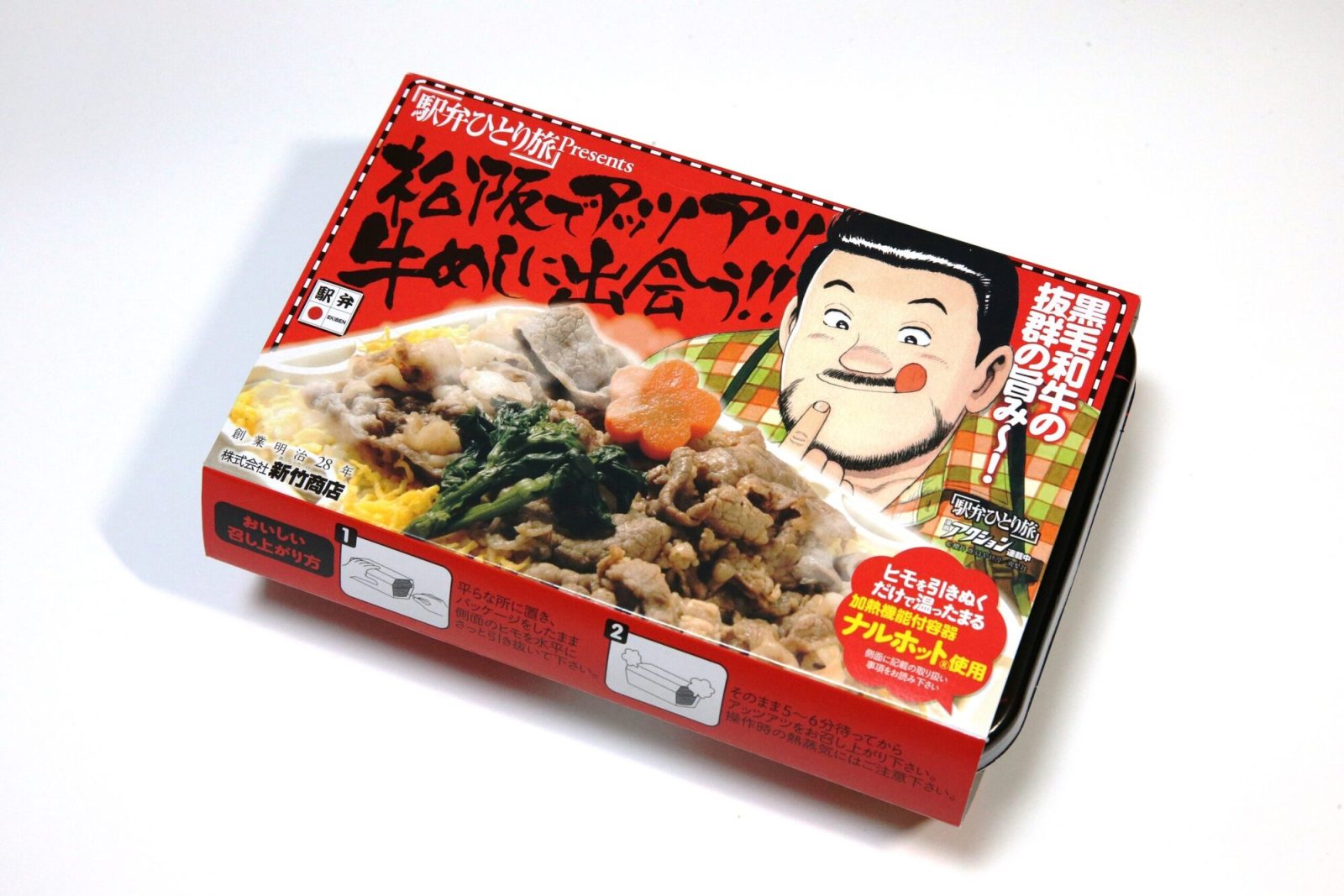 松阪駅駅弁「松阪でアッツアツ牛めしに出会う!!」