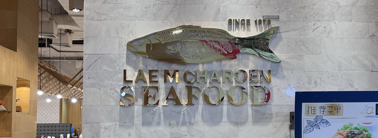 チェンマイのシーフードレストラン「Laemcharoen Seafood」