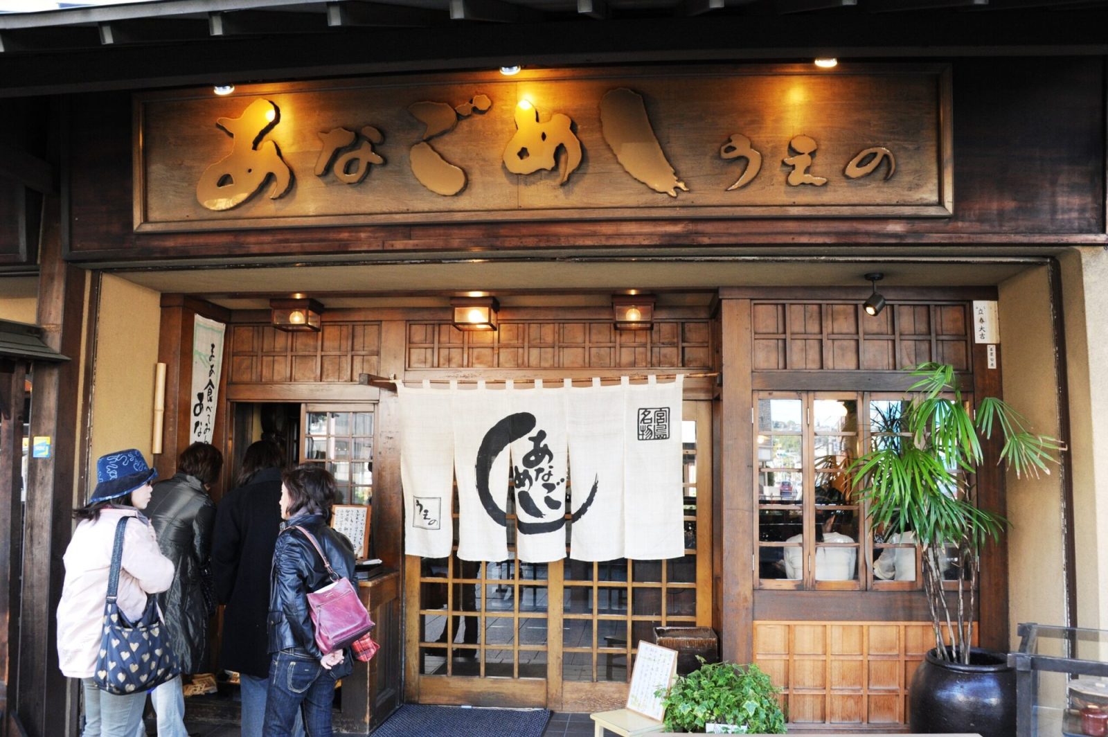 宮島口駅の駅弁「あなごめし弁当」