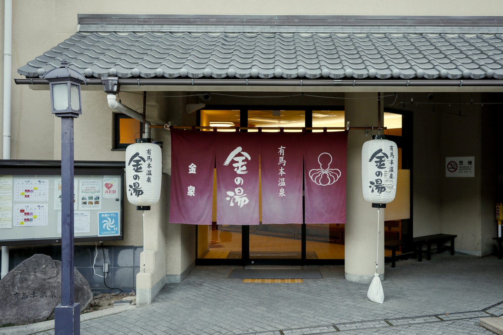 有馬温泉「金の湯」