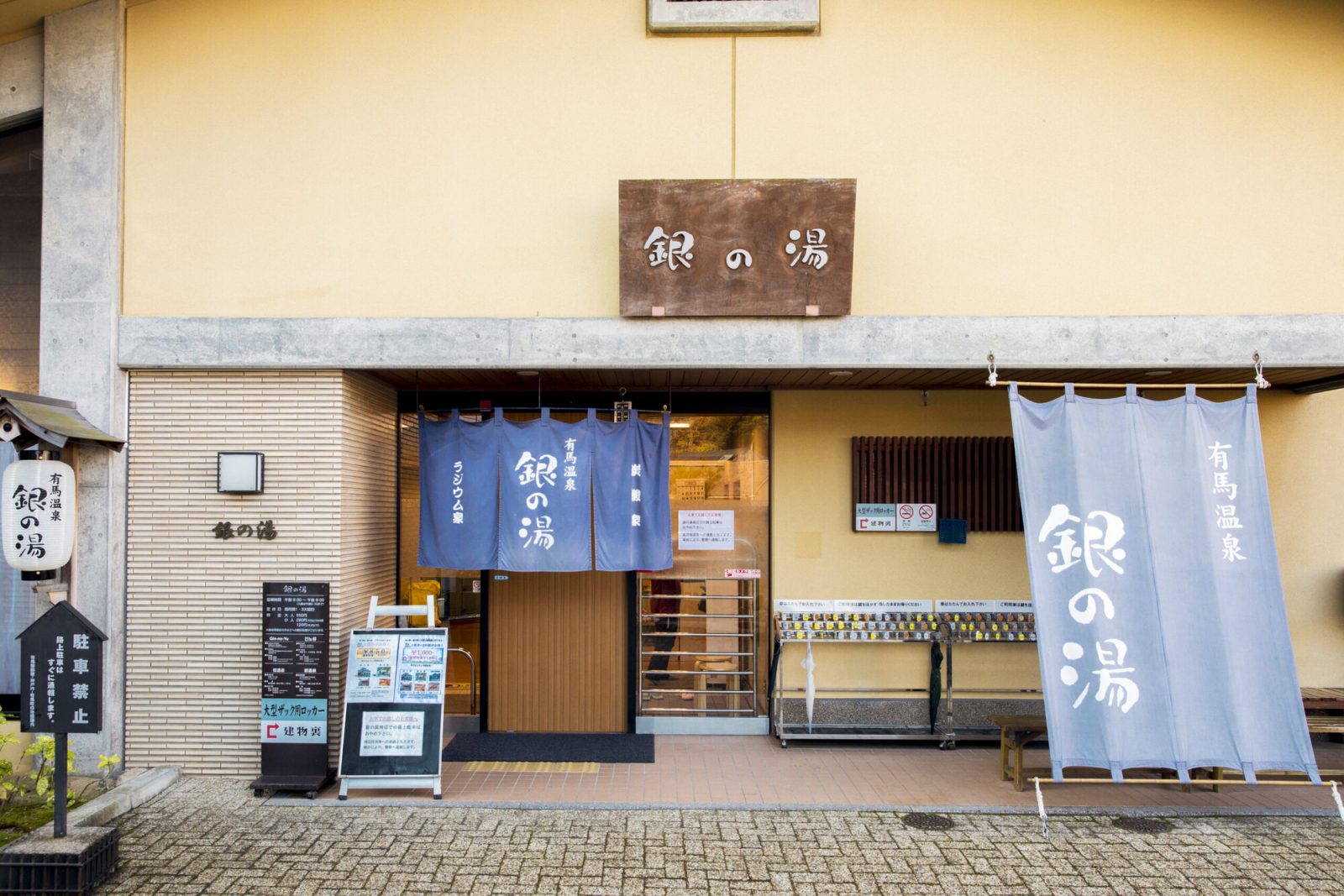 有馬温泉「銀の湯」