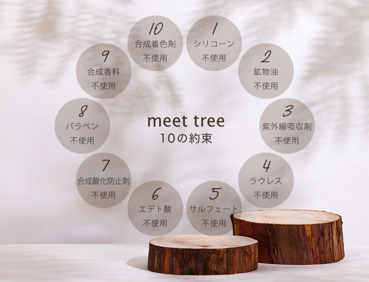 岐阜県中津川市発サステナブル・ライフスタイルブランド「meet tree」10の約束