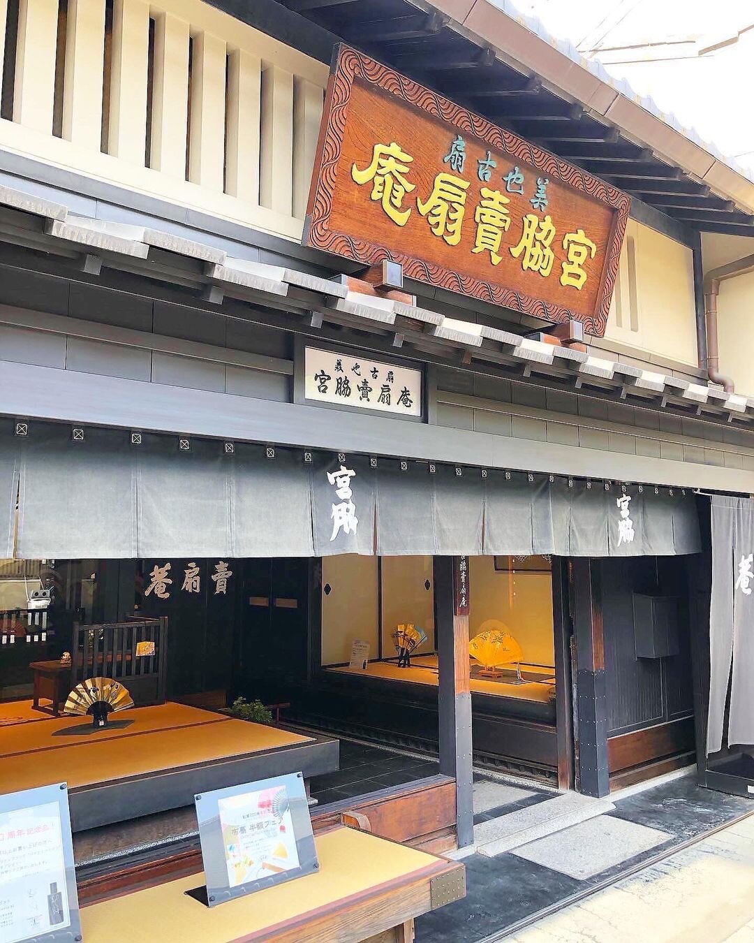 京扇子「宮脇賣扇庵」