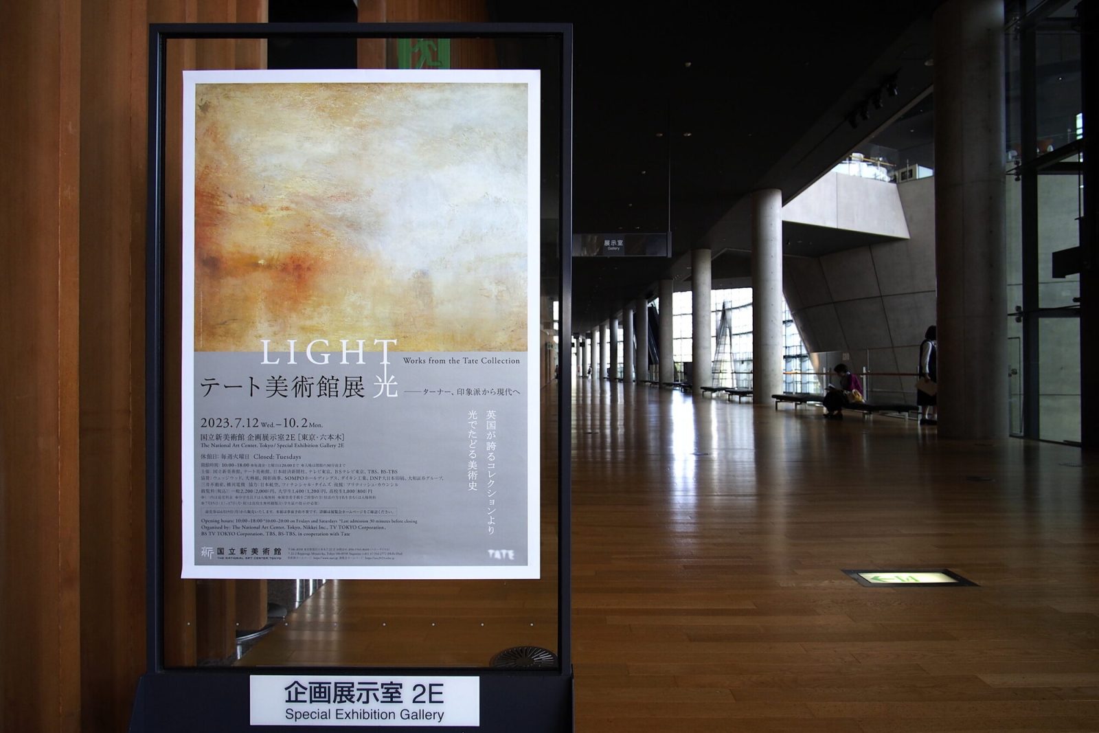 国立新美術館の展覧会「テート美術館展　光 ──ターナー、印象派から現代へ」