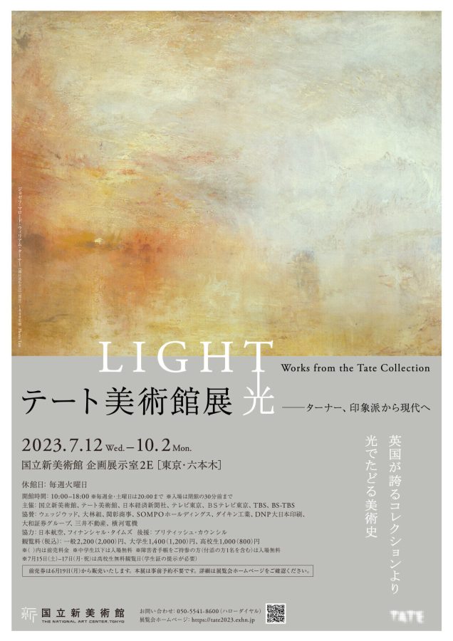 テート美術館展　光　— ターナー、印象派から現代へ英国国立美術館テート所蔵の名品が集結！