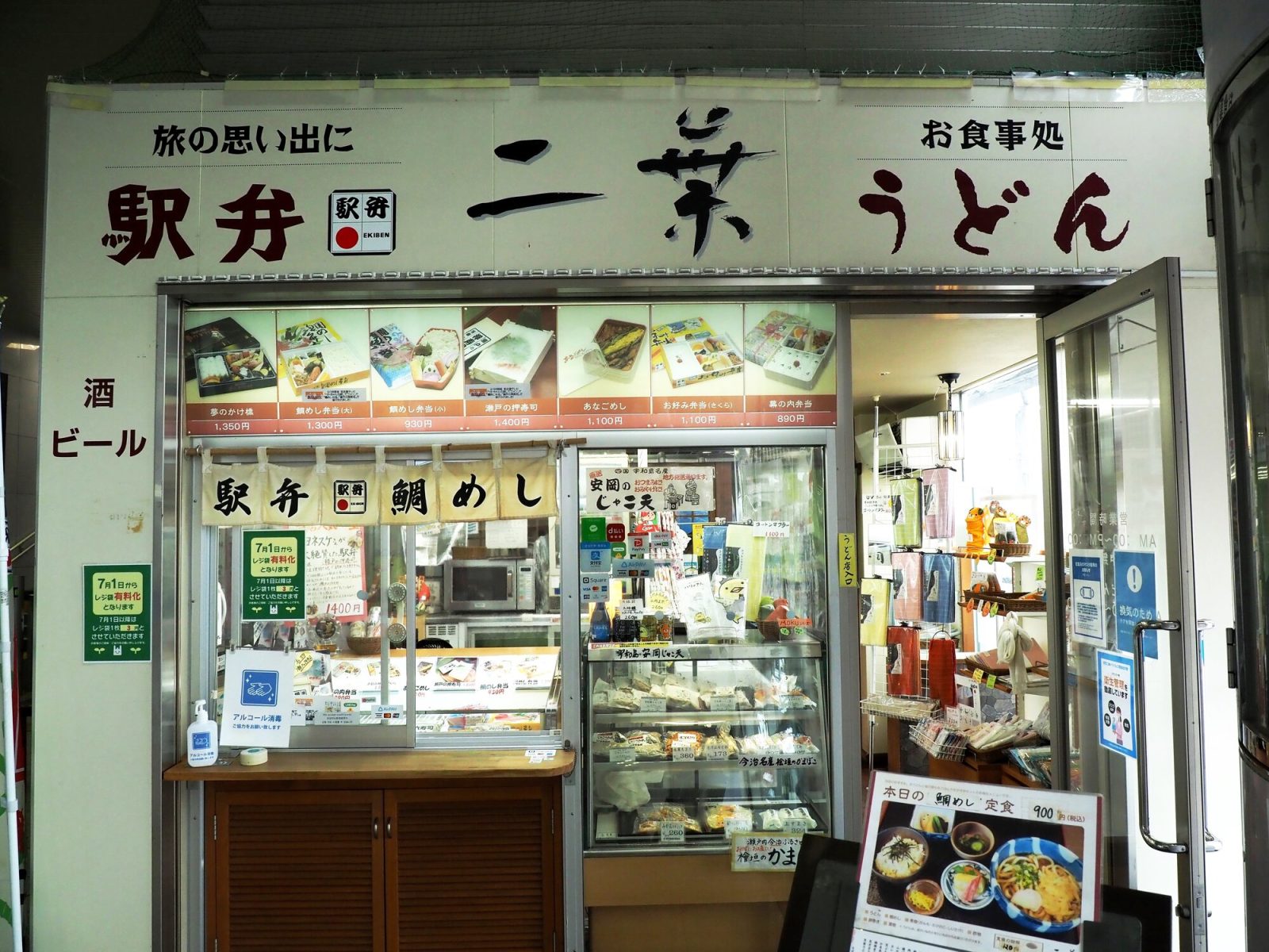 今治の駅弁店「二葉」