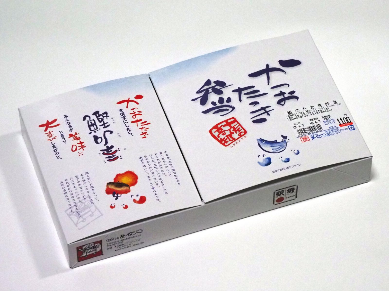 高知駅で販売されている仕出しのアンドウの「かつおたたき弁当」