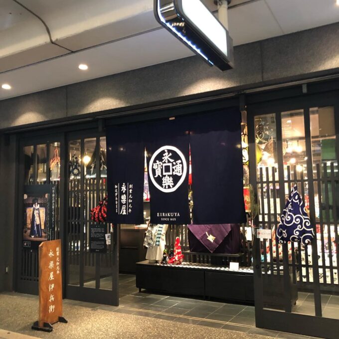 京都永楽屋四条店の入口