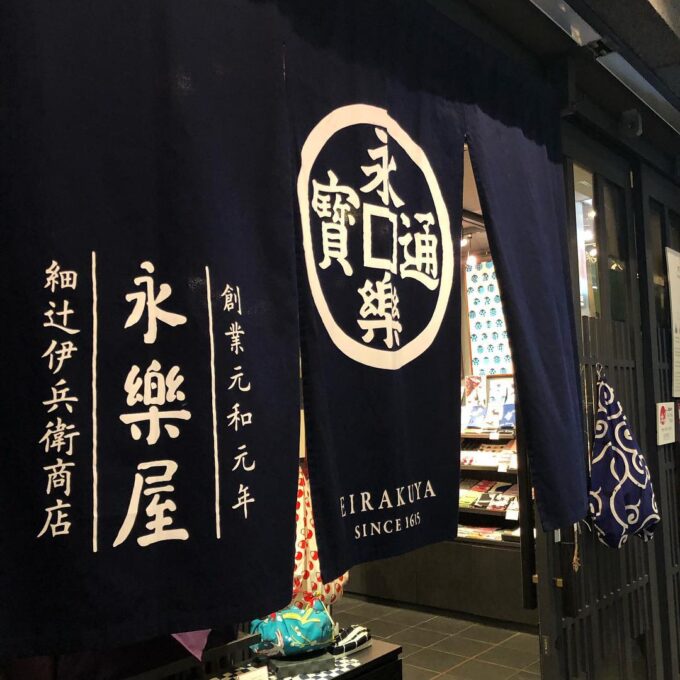 京都永楽屋の店頭