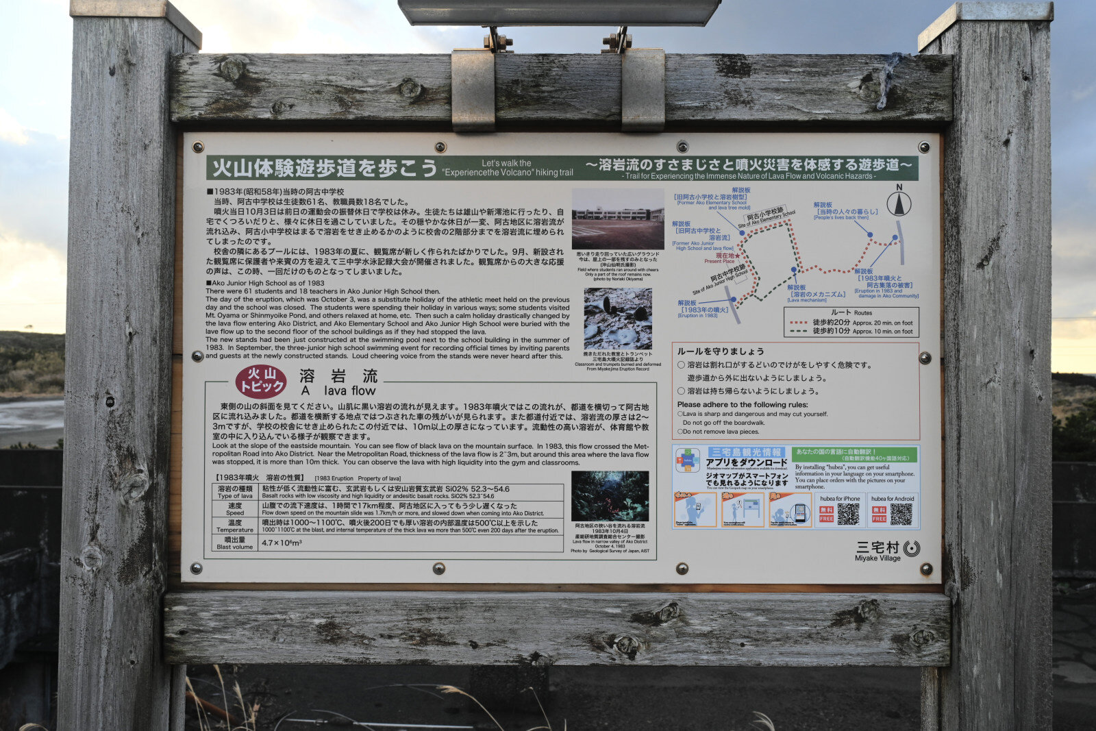 当時の状況を写真とともに紹介する案内板がある
