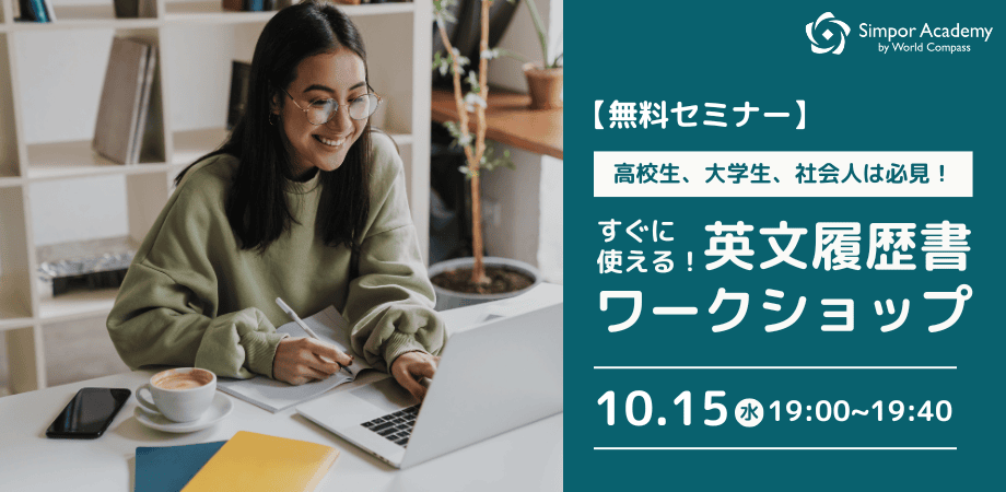 Simpor Academyのワークショップバナー