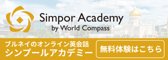 Simpor Academyバナー