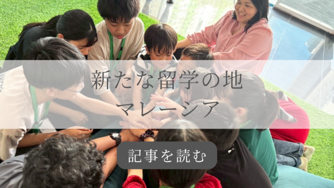 マレーシア留学記事のバナー