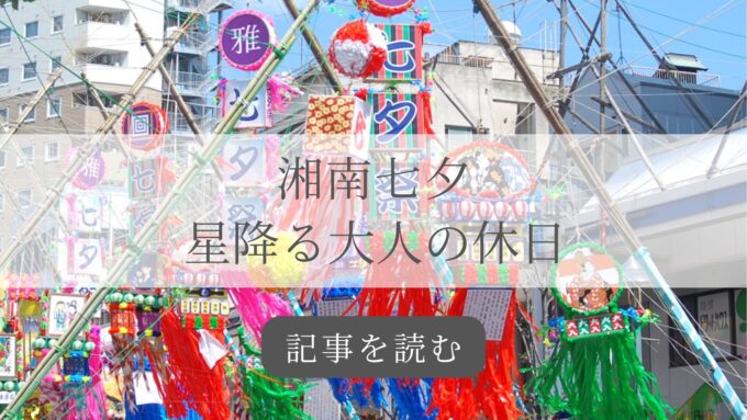 平塚七夕まつり記事バナー