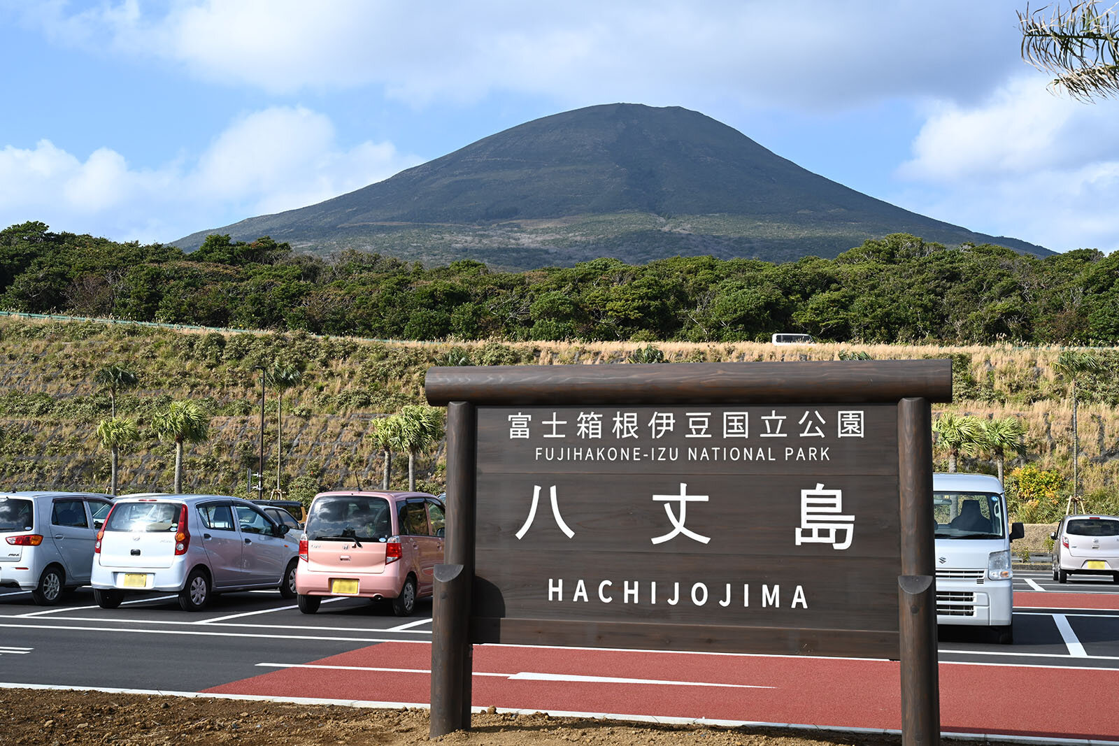 八丈富士登山口から望む、富士箱根伊豆国立公園の一部である八丈富士