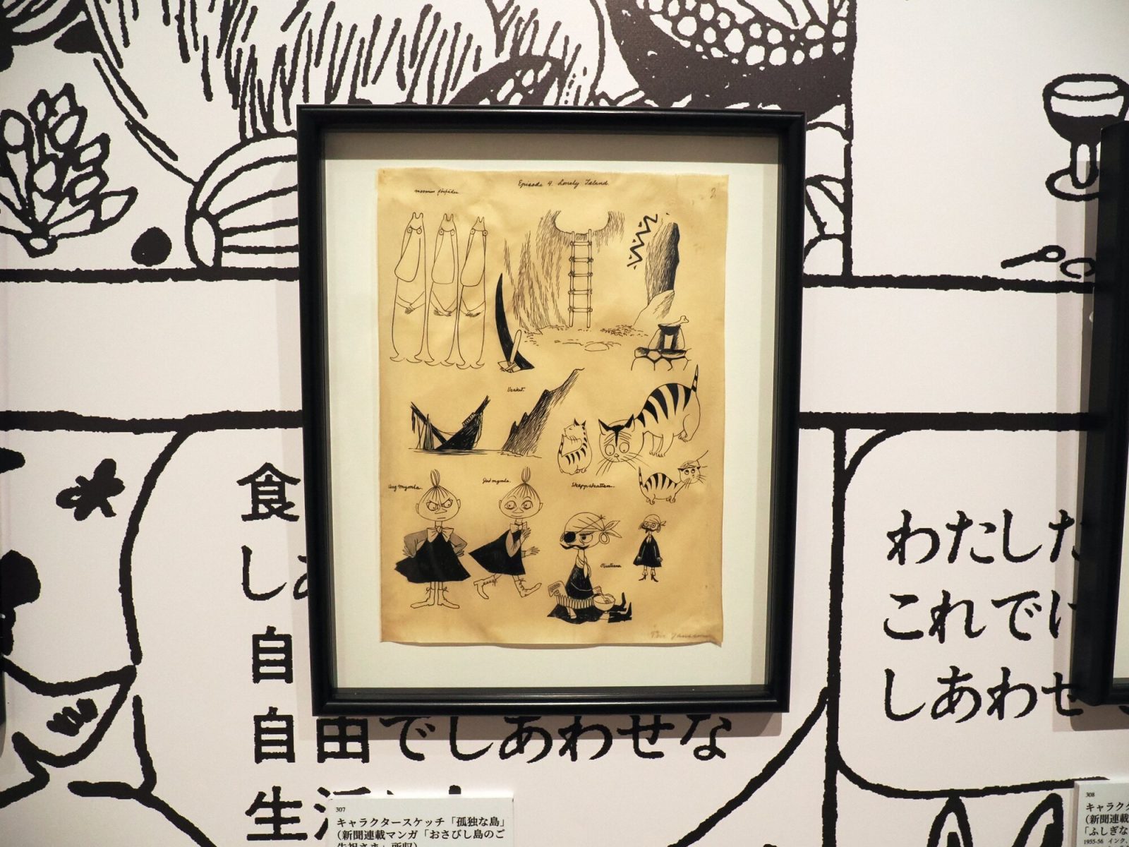 新聞連載マンガ「おさびし島の先祖さま」に収録された「孤独な島」のキャラクタースケッチ