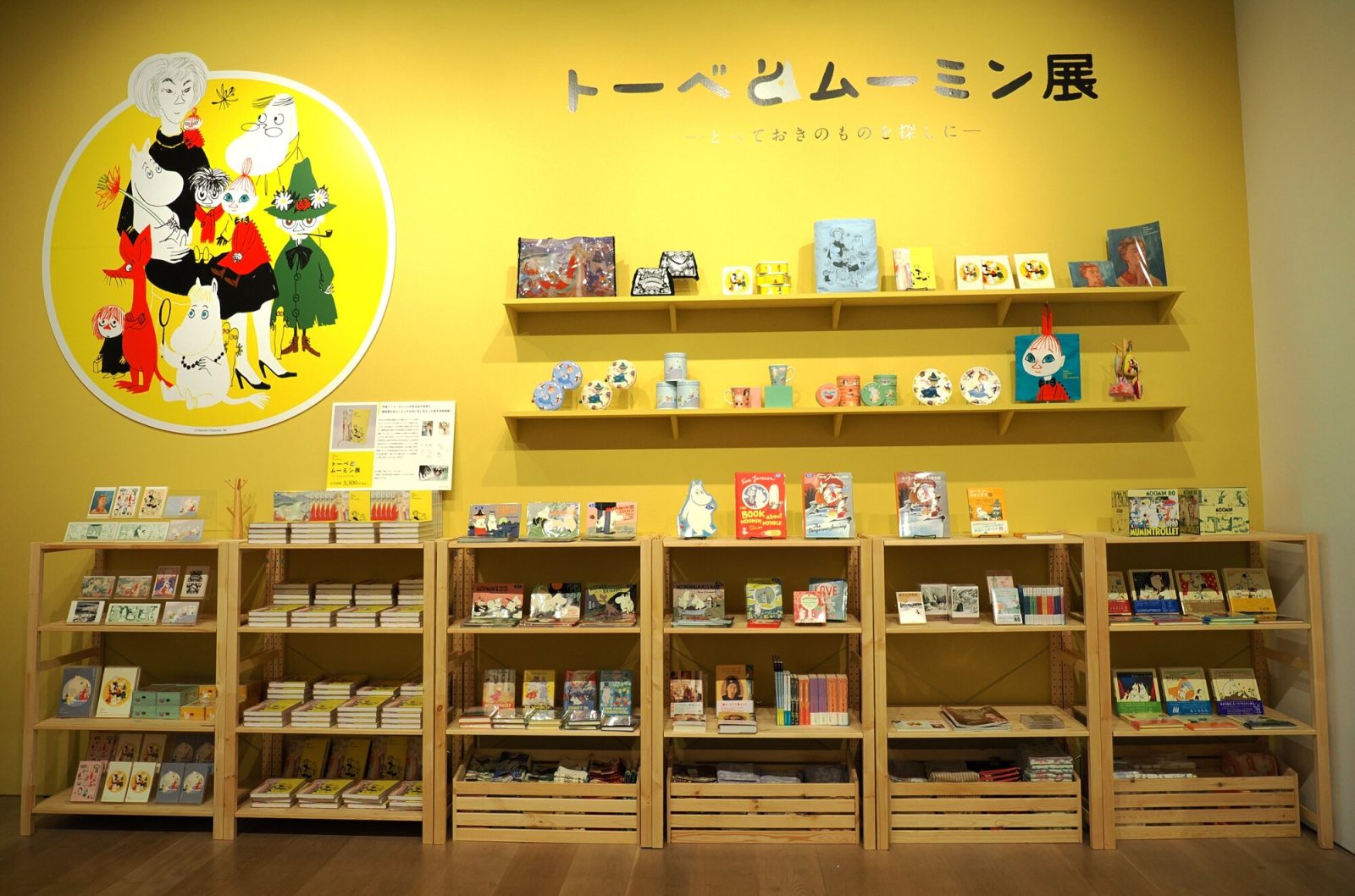 『トーベとムーミン展～とっておきのものを探しに～』特設ショップ