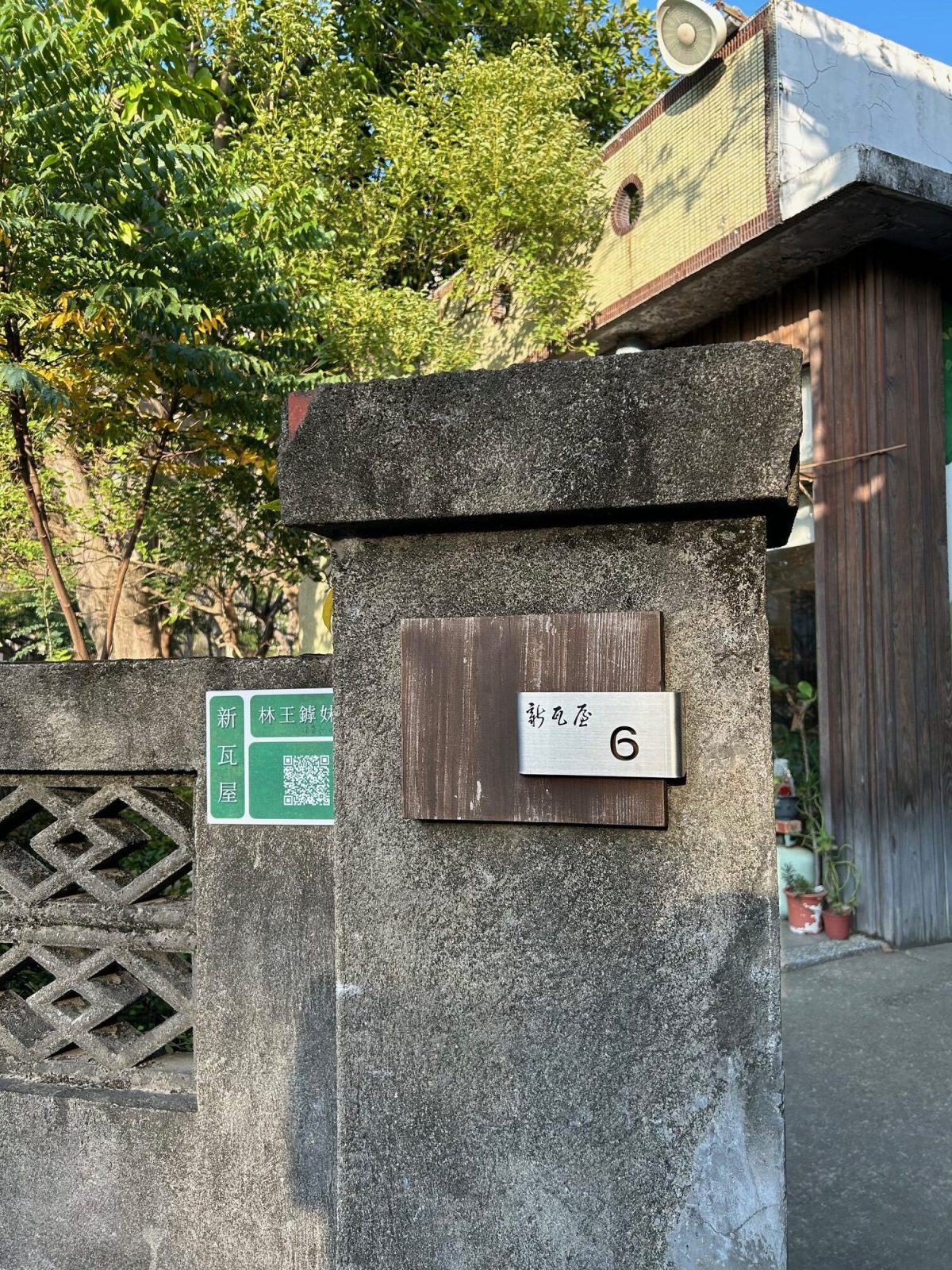 「新瓦屋」の門柱と建物