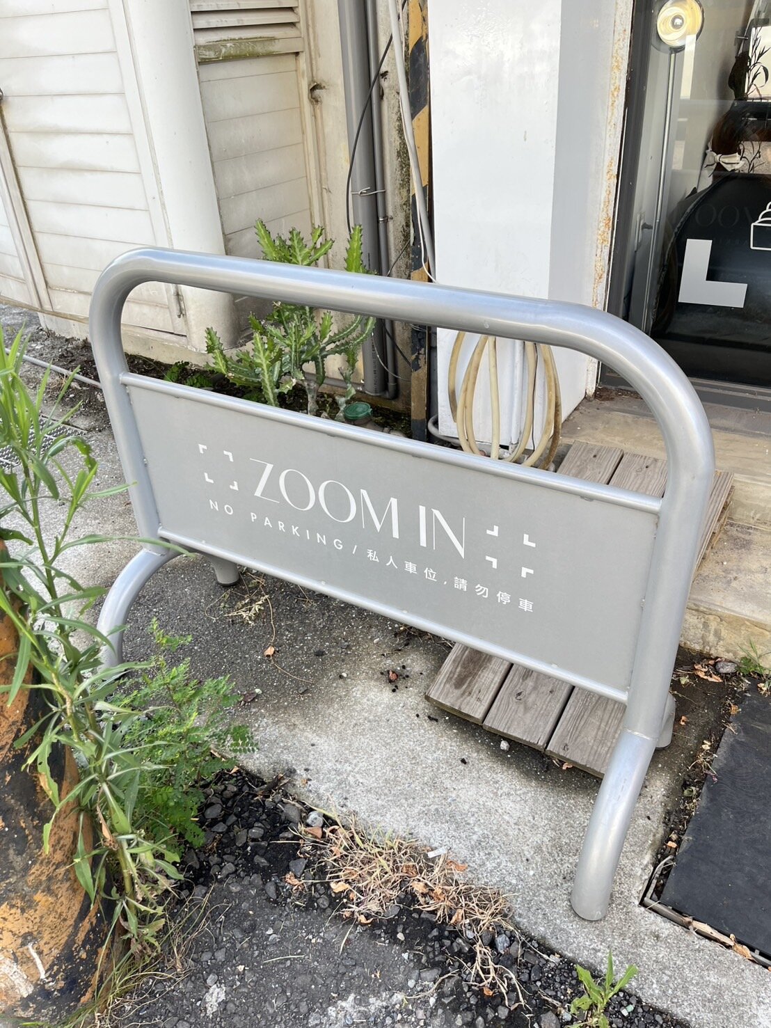 ZOOM INと書かれた駐車禁止のサインボード