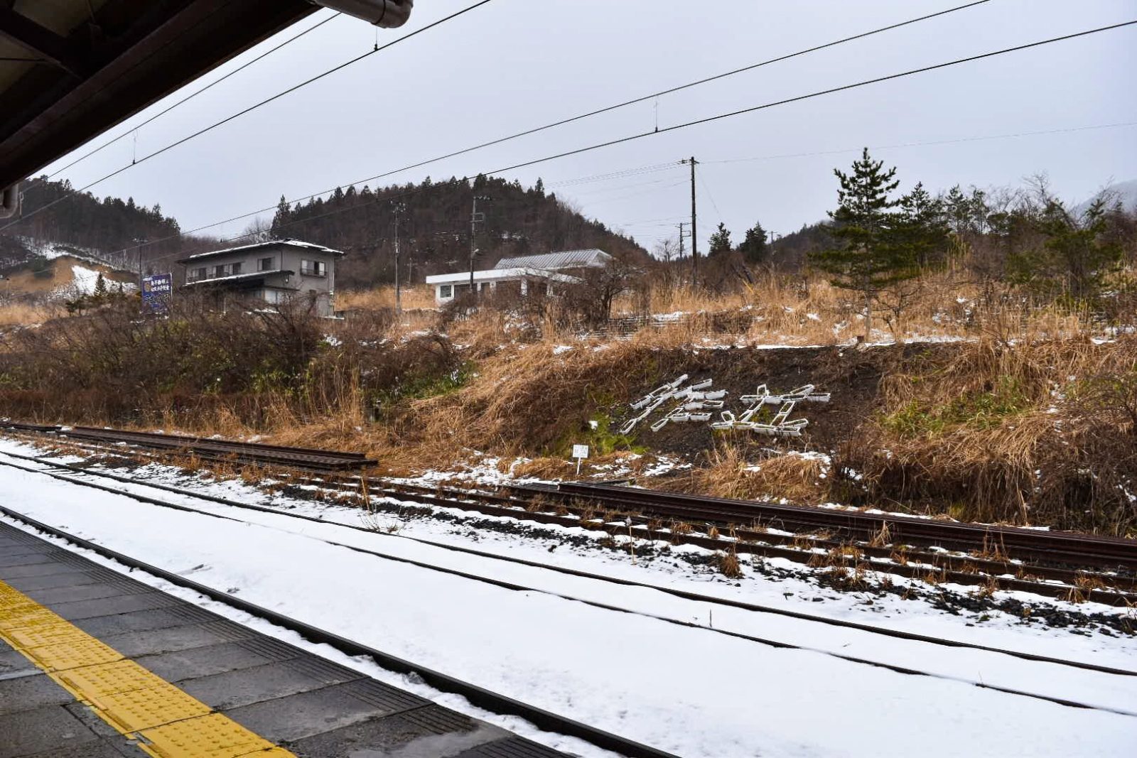 冬の温泉駅ホームと雪景色