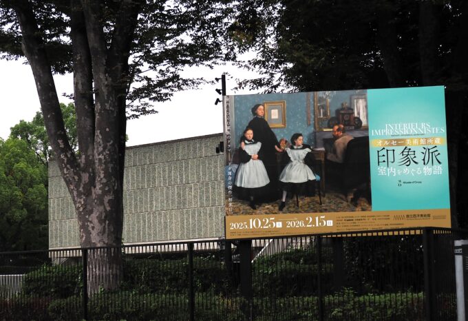 「オルセー美術館所蔵 印象派―室内をめぐる物語」の看板